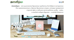 Desktop Screenshot of antibuki.ru